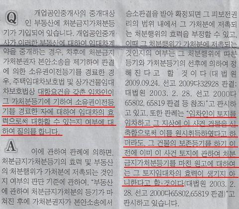 대항요건갖춘 후순위 임차인1.jpg